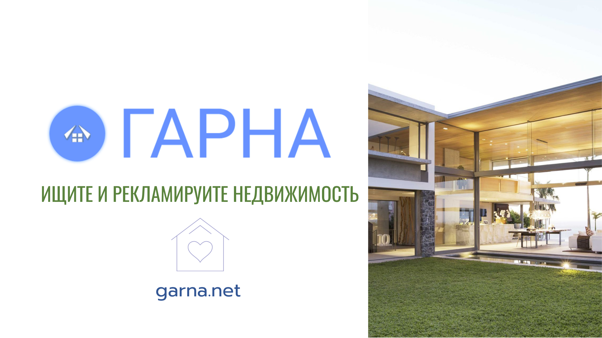 ГАРНА - недвижимость Луганск | Продажа и аренда квартир и другой  недвижимости